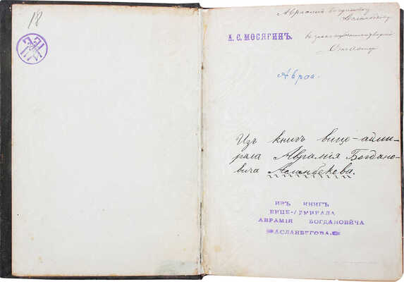 [Сидоров М., автограф]. Сидоров М. Картины из деяний Петра Великого на Севере / Изд. М. Сидорова. СПб.: Тип. Якова Трея, 1872.